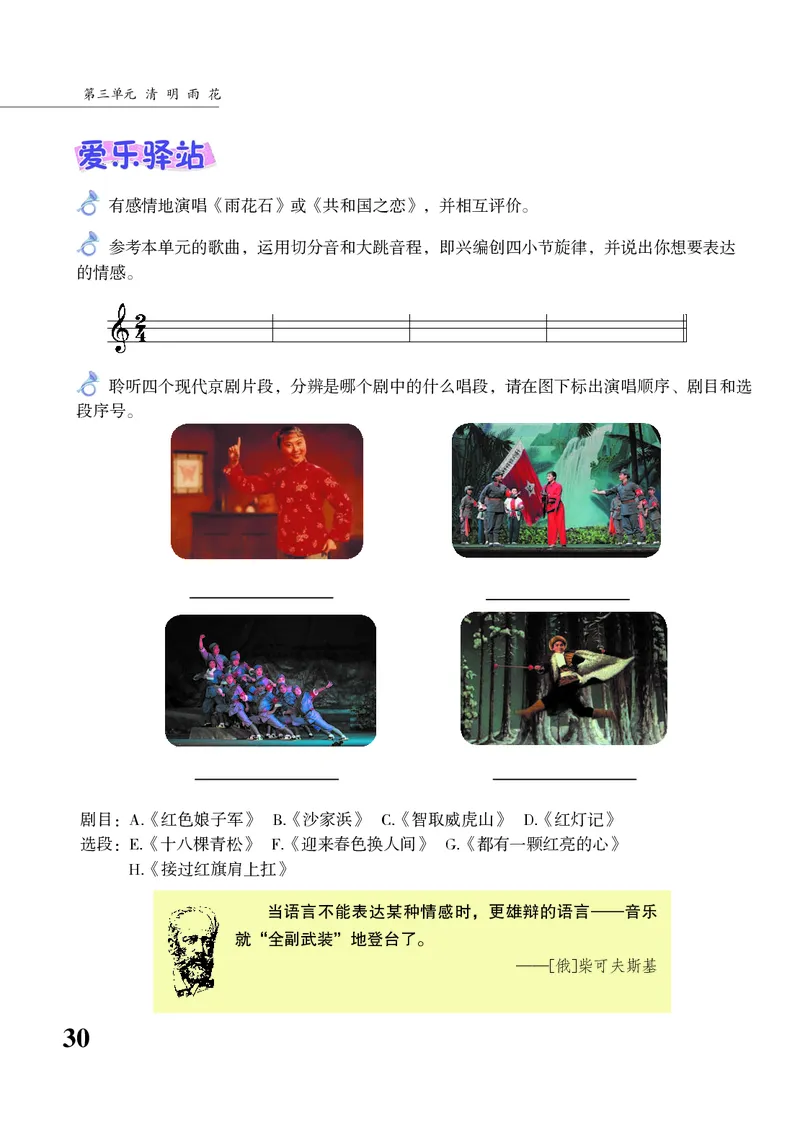 苏少版8年级音乐下册高清教材五线谱_4-教培资料-26年最新资料-同步更新_初中高中教资_03科三专项（进去保存报考的学科即可）_102025初中科目（全）电子教材
