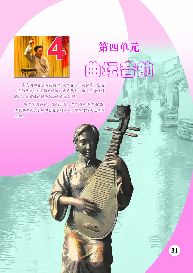 苏少版8年级音乐下册高清教材五线谱_4-教培资料-26年最新资料-同步更新_初中高中教资_03科三专项（进去保存报考的学科即可）_102025初中科目（全）电子教材