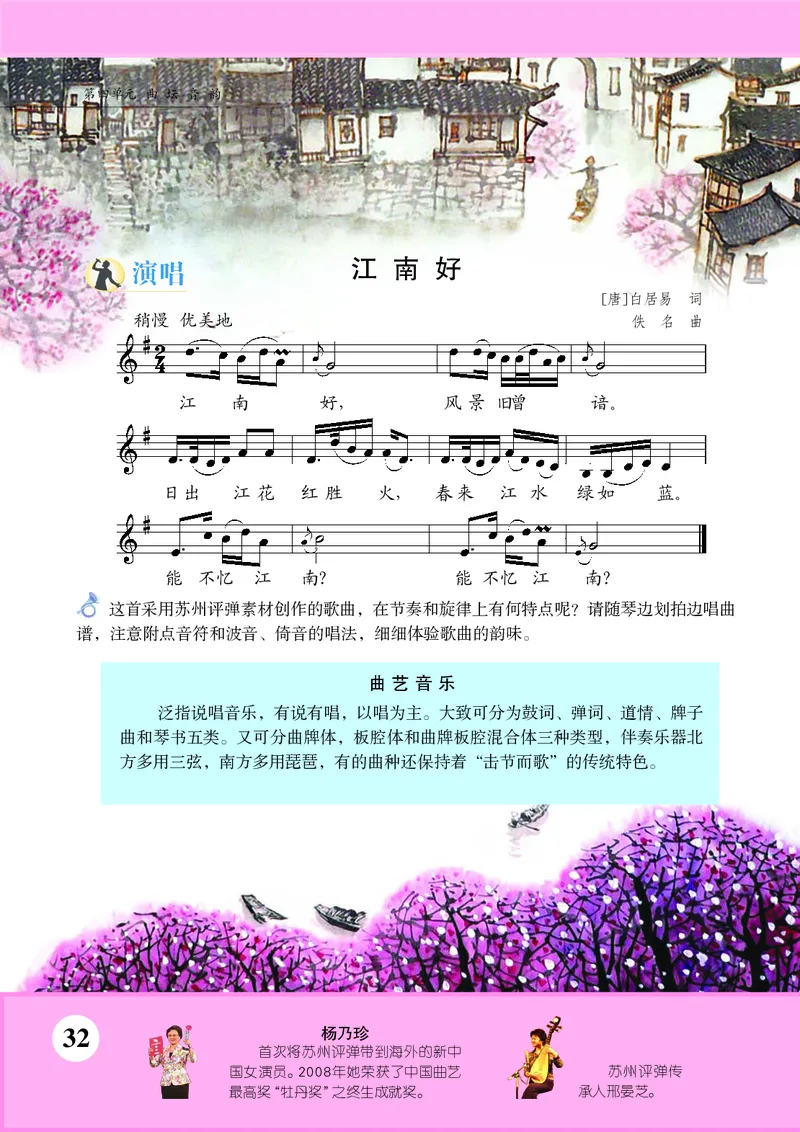 苏少版8年级音乐下册高清教材五线谱_4-教培资料-26年最新资料-同步更新_初中高中教资_03科三专项（进去保存报考的学科即可）_102025初中科目（全）电子教材