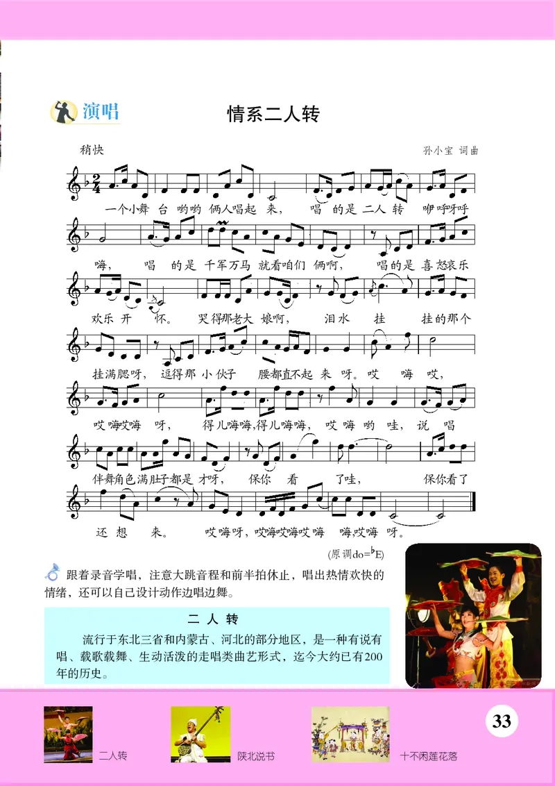苏少版8年级音乐下册高清教材五线谱_4-教培资料-26年最新资料-同步更新_初中高中教资_03科三专项（进去保存报考的学科即可）_102025初中科目（全）电子教材
