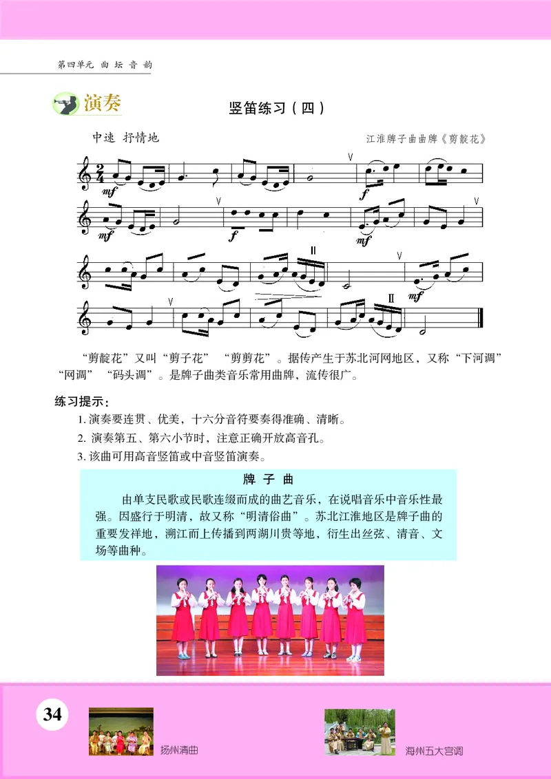 苏少版8年级音乐下册高清教材五线谱_4-教培资料-26年最新资料-同步更新_初中高中教资_03科三专项（进去保存报考的学科即可）_102025初中科目（全）电子教材