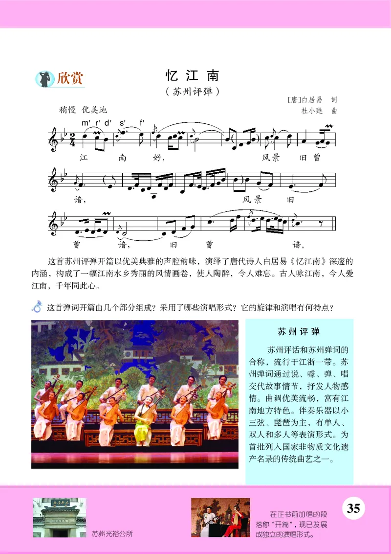 苏少版8年级音乐下册高清教材五线谱_4-教培资料-26年最新资料-同步更新_初中高中教资_03科三专项（进去保存报考的学科即可）_102025初中科目（全）电子教材