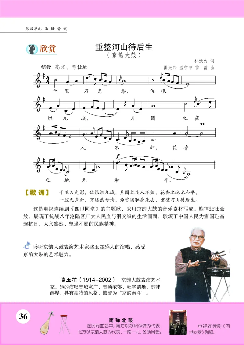苏少版8年级音乐下册高清教材五线谱_4-教培资料-26年最新资料-同步更新_初中高中教资_03科三专项（进去保存报考的学科即可）_102025初中科目（全）电子教材