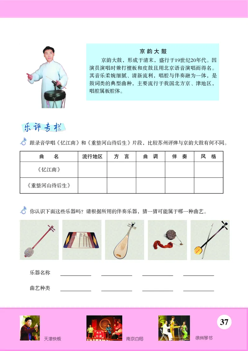 苏少版8年级音乐下册高清教材五线谱_4-教培资料-26年最新资料-同步更新_初中高中教资_03科三专项（进去保存报考的学科即可）_102025初中科目（全）电子教材
