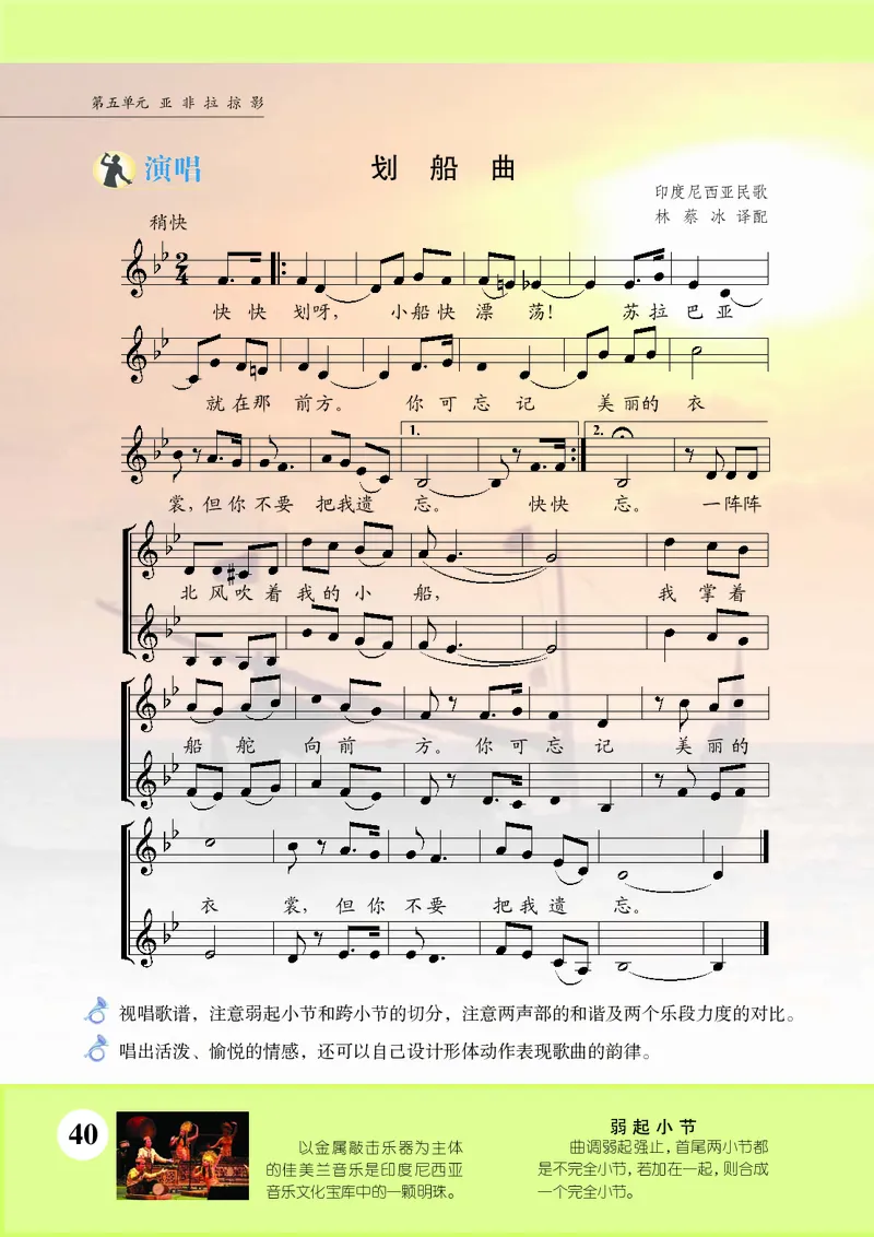 苏少版8年级音乐下册高清教材五线谱_4-教培资料-26年最新资料-同步更新_初中高中教资_03科三专项（进去保存报考的学科即可）_102025初中科目（全）电子教材