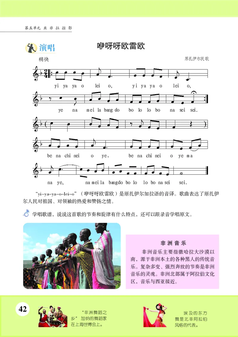 苏少版8年级音乐下册高清教材五线谱_4-教培资料-26年最新资料-同步更新_初中高中教资_03科三专项（进去保存报考的学科即可）_102025初中科目（全）电子教材