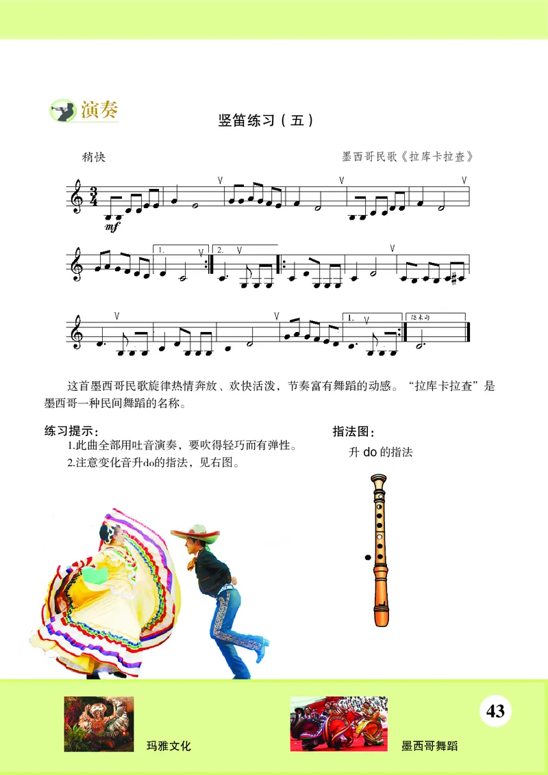 苏少版8年级音乐下册高清教材五线谱_4-教培资料-26年最新资料-同步更新_初中高中教资_03科三专项（进去保存报考的学科即可）_102025初中科目（全）电子教材