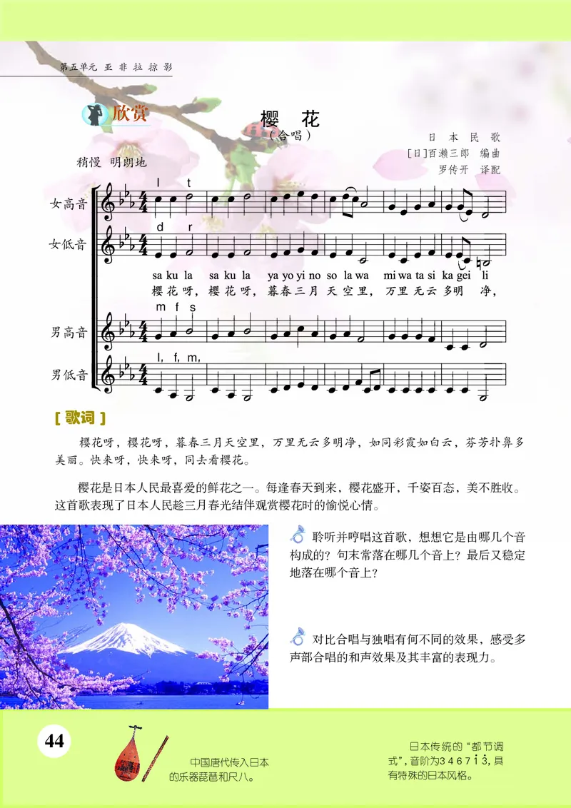 苏少版8年级音乐下册高清教材五线谱_4-教培资料-26年最新资料-同步更新_初中高中教资_03科三专项（进去保存报考的学科即可）_102025初中科目（全）电子教材