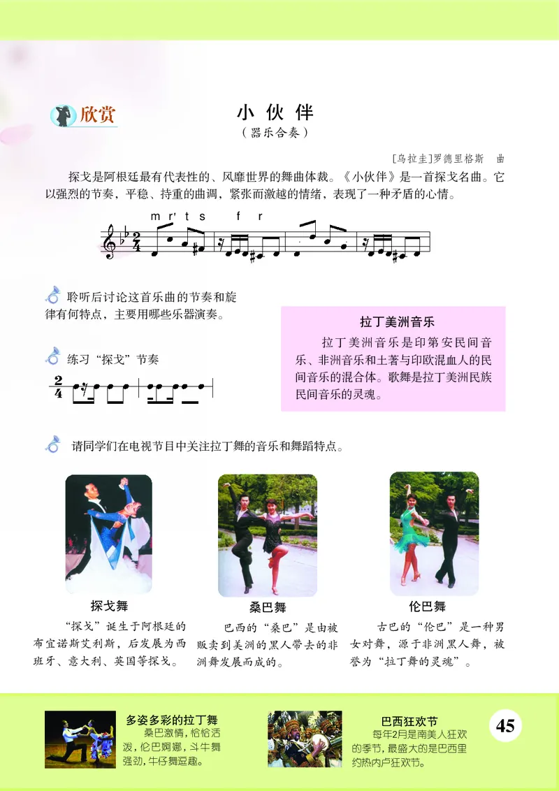 苏少版8年级音乐下册高清教材五线谱_4-教培资料-26年最新资料-同步更新_初中高中教资_03科三专项（进去保存报考的学科即可）_102025初中科目（全）电子教材