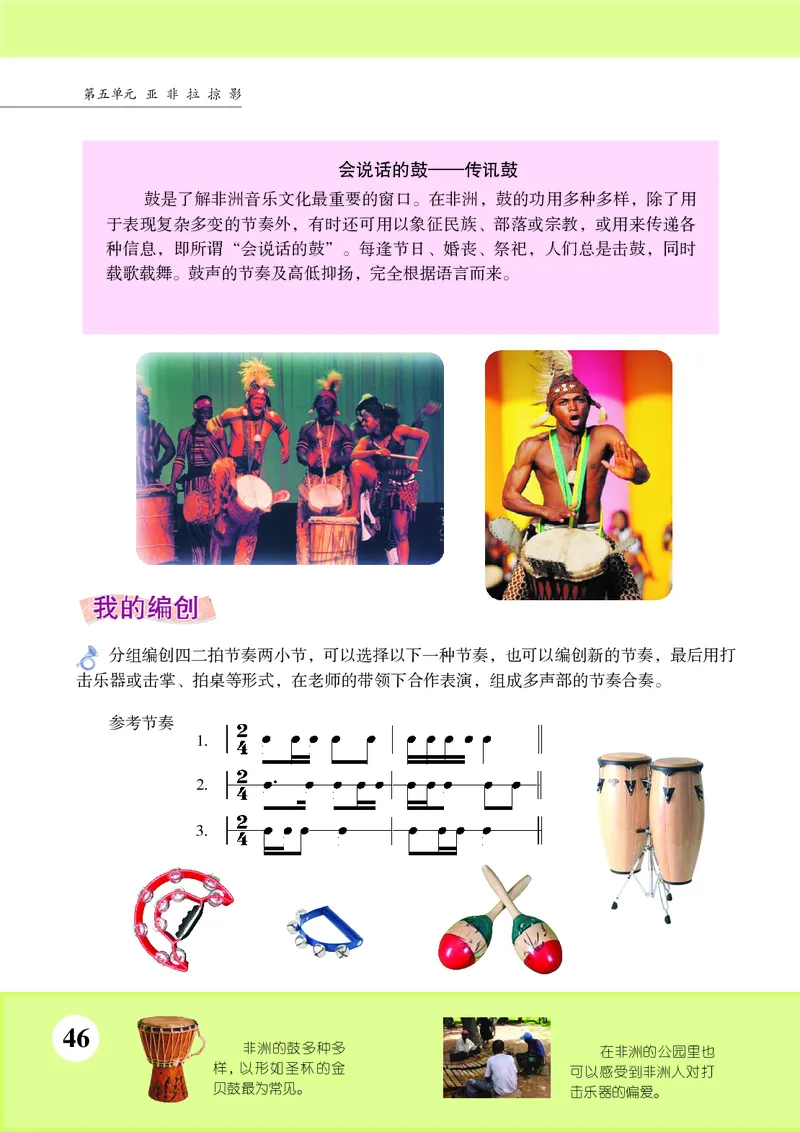 苏少版8年级音乐下册高清教材五线谱_4-教培资料-26年最新资料-同步更新_初中高中教资_03科三专项（进去保存报考的学科即可）_102025初中科目（全）电子教材