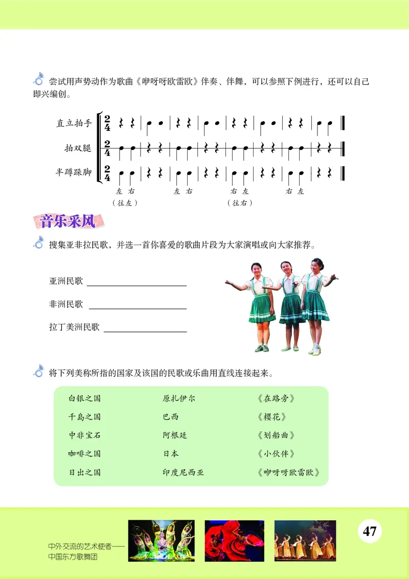 苏少版8年级音乐下册高清教材五线谱_4-教培资料-26年最新资料-同步更新_初中高中教资_03科三专项（进去保存报考的学科即可）_102025初中科目（全）电子教材