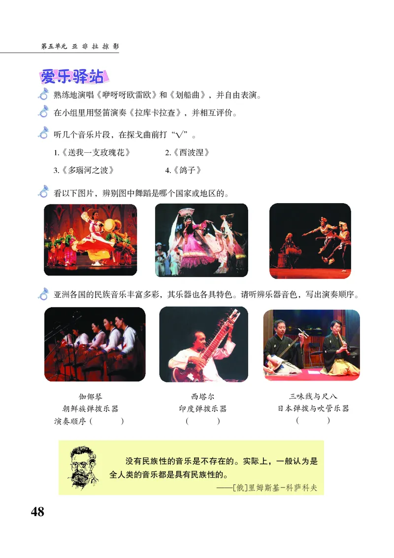 苏少版8年级音乐下册高清教材五线谱_4-教培资料-26年最新资料-同步更新_初中高中教资_03科三专项（进去保存报考的学科即可）_102025初中科目（全）电子教材