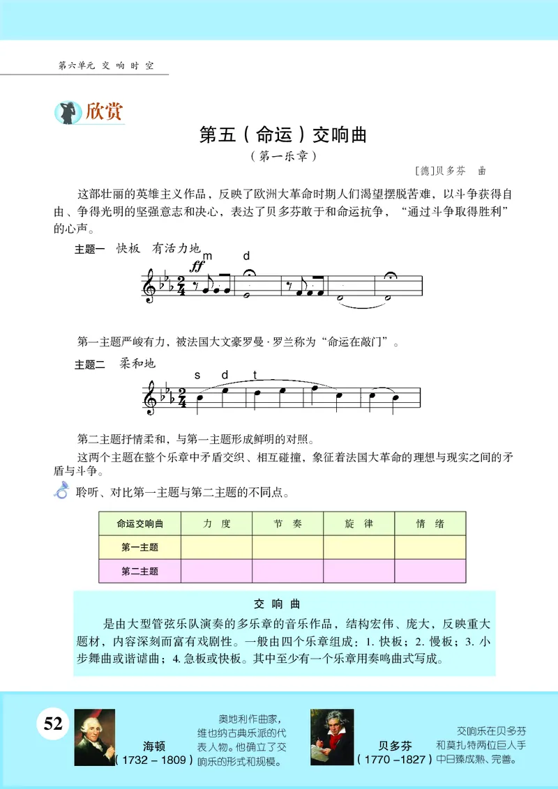 苏少版8年级音乐下册高清教材五线谱_4-教培资料-26年最新资料-同步更新_初中高中教资_03科三专项（进去保存报考的学科即可）_102025初中科目（全）电子教材