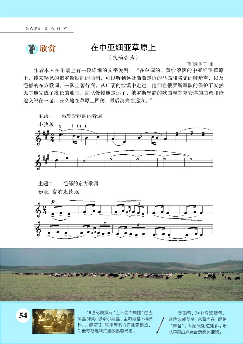 苏少版8年级音乐下册高清教材五线谱_4-教培资料-26年最新资料-同步更新_初中高中教资_03科三专项（进去保存报考的学科即可）_102025初中科目（全）电子教材