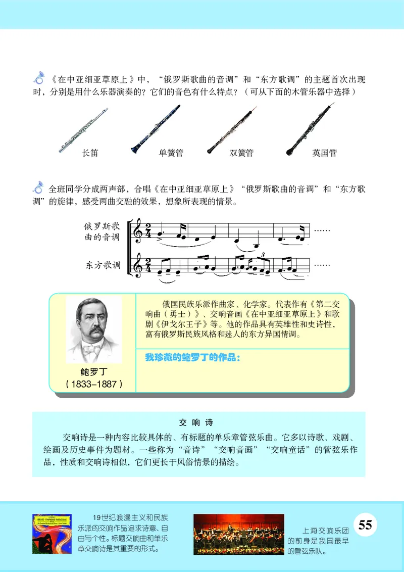 苏少版8年级音乐下册高清教材五线谱_4-教培资料-26年最新资料-同步更新_初中高中教资_03科三专项（进去保存报考的学科即可）_102025初中科目（全）电子教材