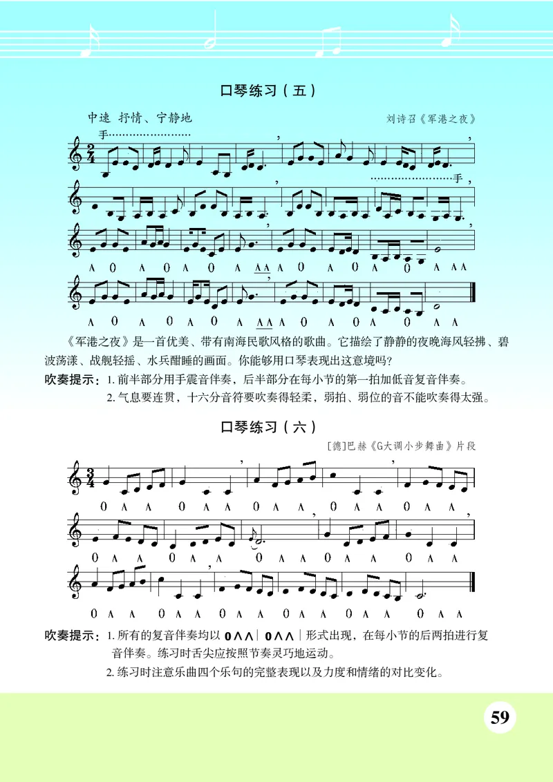 苏少版8年级音乐下册高清教材五线谱_4-教培资料-26年最新资料-同步更新_初中高中教资_03科三专项（进去保存报考的学科即可）_102025初中科目（全）电子教材