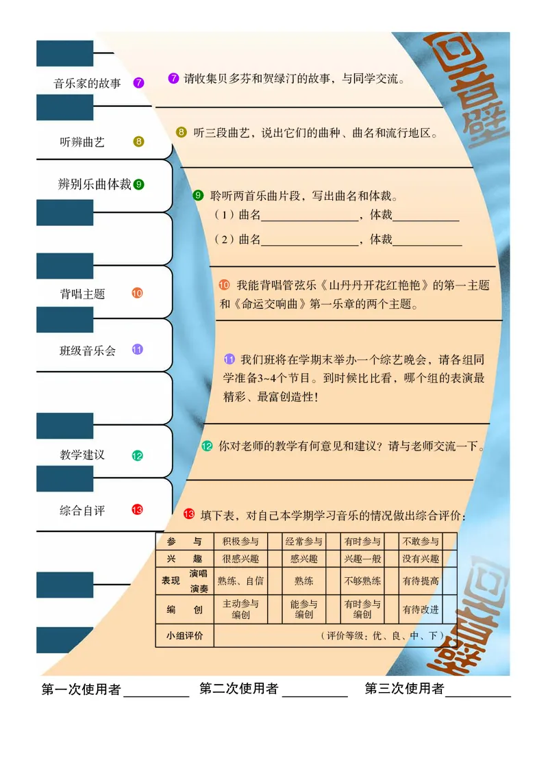 苏少版8年级音乐下册高清教材五线谱_4-教培资料-26年最新资料-同步更新_初中高中教资_03科三专项（进去保存报考的学科即可）_102025初中科目（全）电子教材