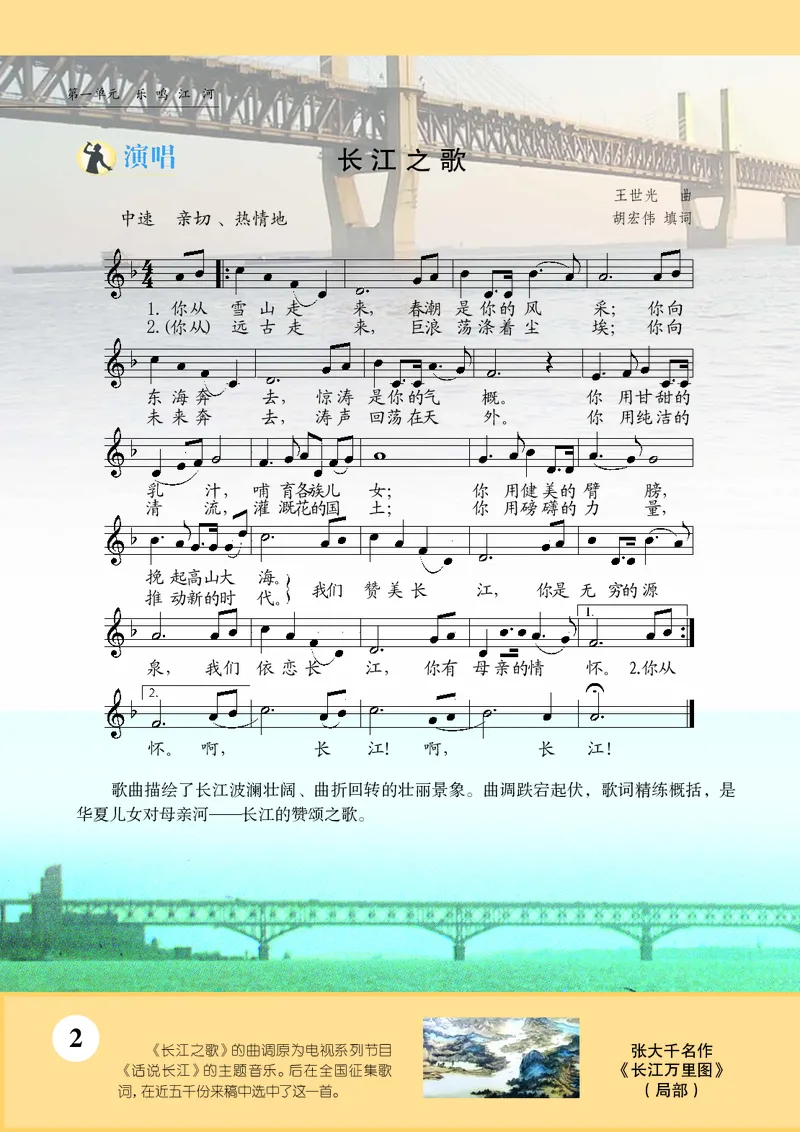 苏少版8年级音乐下册高清教材五线谱_4-教培资料-26年最新资料-同步更新_初中高中教资_03科三专项（进去保存报考的学科即可）_102025初中科目（全）电子教材