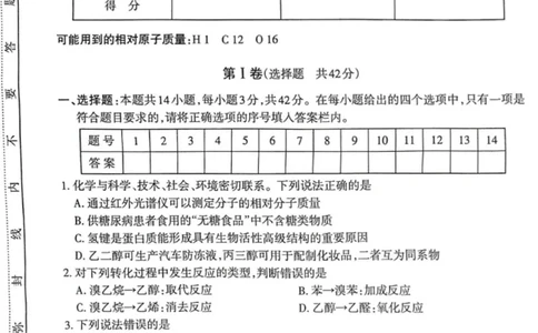 高二化学试题_2025年7月_250702山西省太原市2024-2025学年高二下学期期末（全科）_太原市2024-2025学年高二下学期期末化学