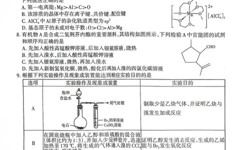 高二化学试题_2025年7月_250702山西省太原市2024-2025学年高二下学期期末（全科）_太原市2024-2025学年高二下学期期末化学