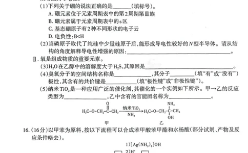高二化学试题_2025年7月_250702山西省太原市2024-2025学年高二下学期期末（全科）_太原市2024-2025学年高二下学期期末化学