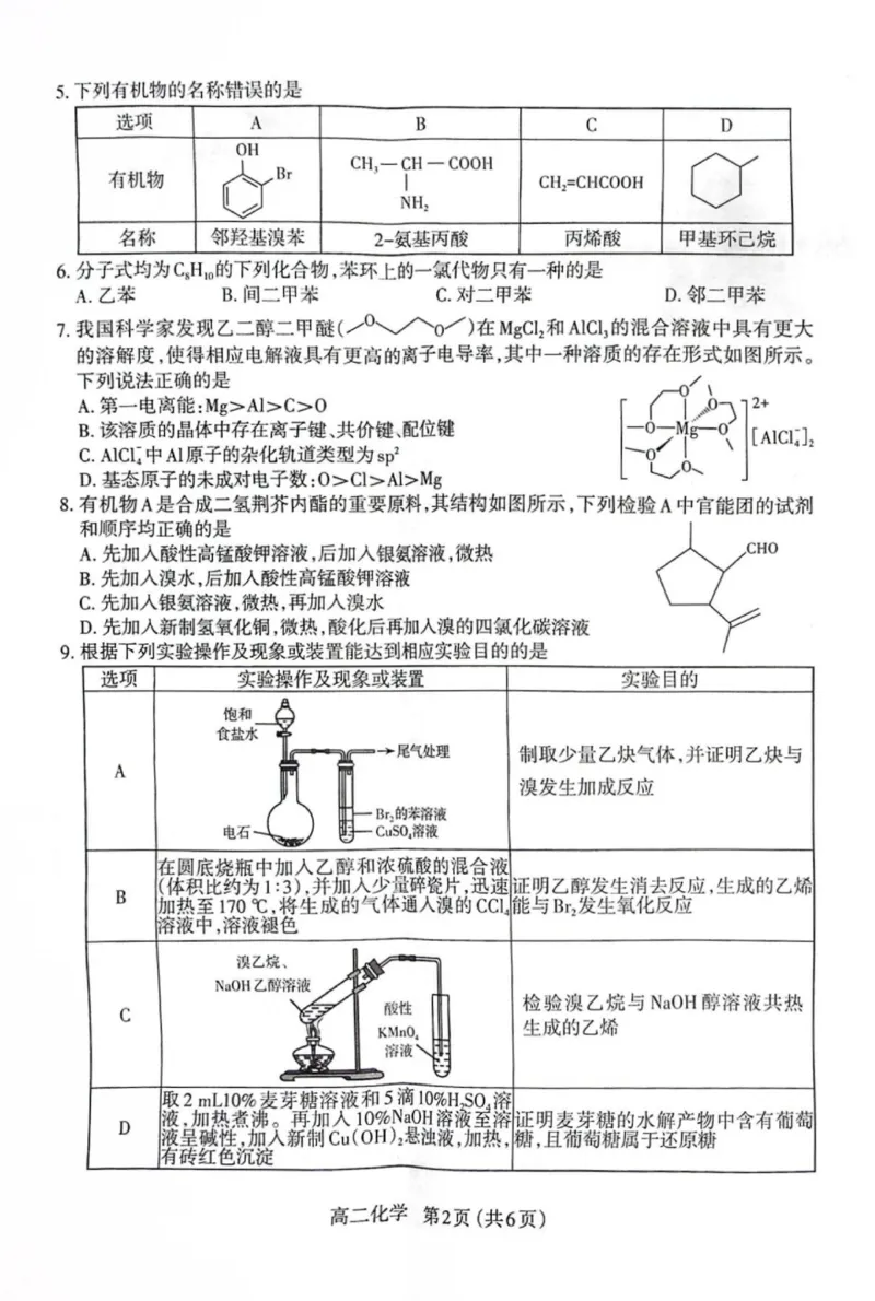 高二化学试题_2025年7月_250702山西省太原市2024-2025学年高二下学期期末（全科）_太原市2024-2025学年高二下学期期末化学
