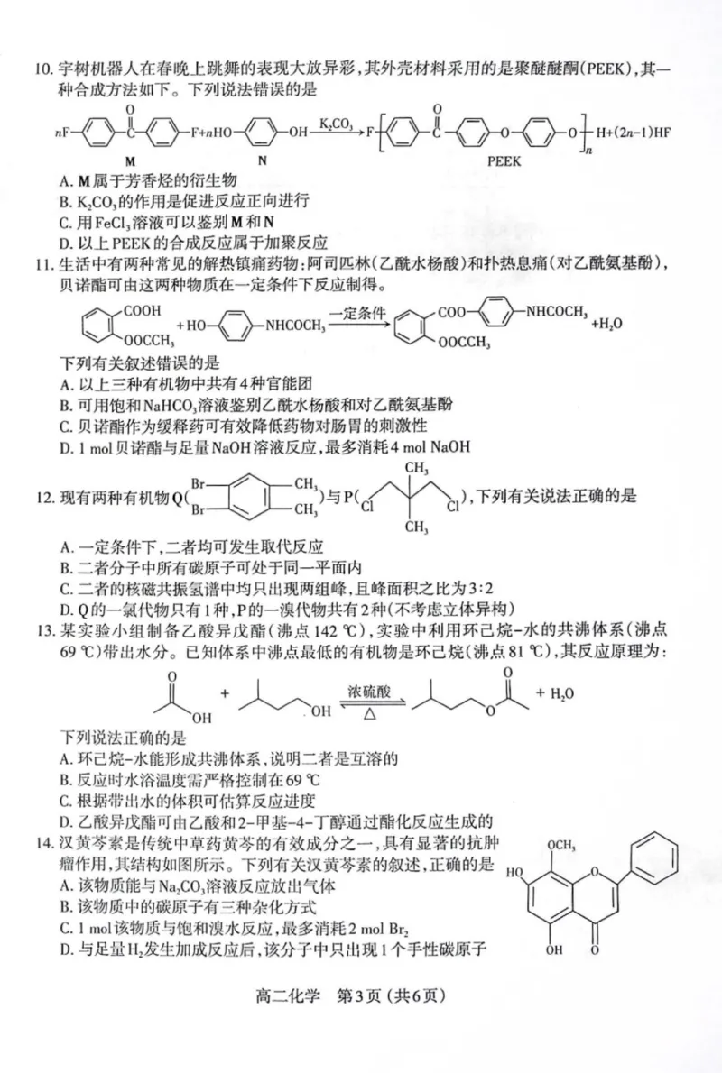 高二化学试题_2025年7月_250702山西省太原市2024-2025学年高二下学期期末（全科）_太原市2024-2025学年高二下学期期末化学