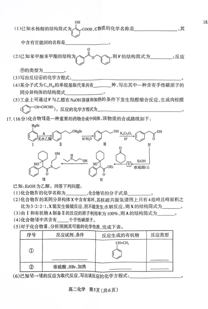 高二化学试题_2025年7月_250702山西省太原市2024-2025学年高二下学期期末（全科）_太原市2024-2025学年高二下学期期末化学