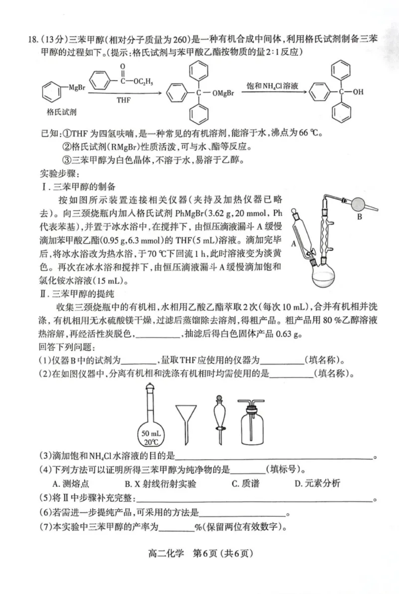 高二化学试题_2025年7月_250702山西省太原市2024-2025学年高二下学期期末（全科）_太原市2024-2025学年高二下学期期末化学