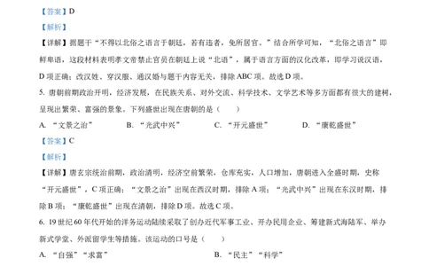 精品解析：2023年湖南省怀化市中考历史真题（解析版）_中考真题_6.历史中考真题2015-2024年_2023中考历史真题7.20_精品解析：2023年湖南省怀化市中考历史真题