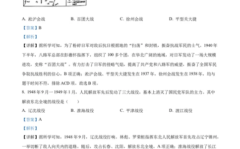 精品解析：2023年湖南省怀化市中考历史真题（解析版）_中考真题_6.历史中考真题2015-2024年_2023中考历史真题7.20_精品解析：2023年湖南省怀化市中考历史真题