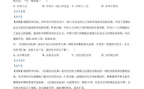 精品解析：2023年湖南省怀化市中考历史真题（解析版）_中考真题_6.历史中考真题2015-2024年_2023中考历史真题7.20_精品解析：2023年湖南省怀化市中考历史真题