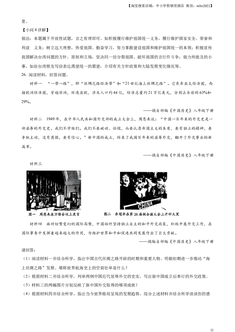 精品解析：2023年湖南省怀化市中考历史真题（解析版）_中考真题_6.历史中考真题2015-2024年_2023中考历史真题7.20_精品解析：2023年湖南省怀化市中考历史真题