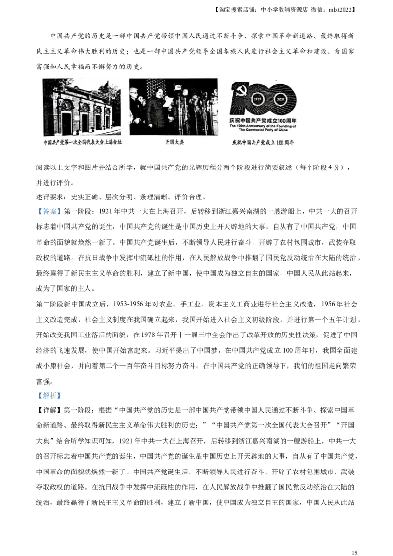 精品解析：2023年湖南省怀化市中考历史真题（解析版）_中考真题_6.历史中考真题2015-2024年_2023中考历史真题7.20_精品解析：2023年湖南省怀化市中考历史真题