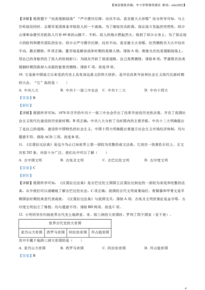精品解析：2023年湖南省怀化市中考历史真题（解析版）_中考真题_6.历史中考真题2015-2024年_2023中考历史真题7.20_精品解析：2023年湖南省怀化市中考历史真题
