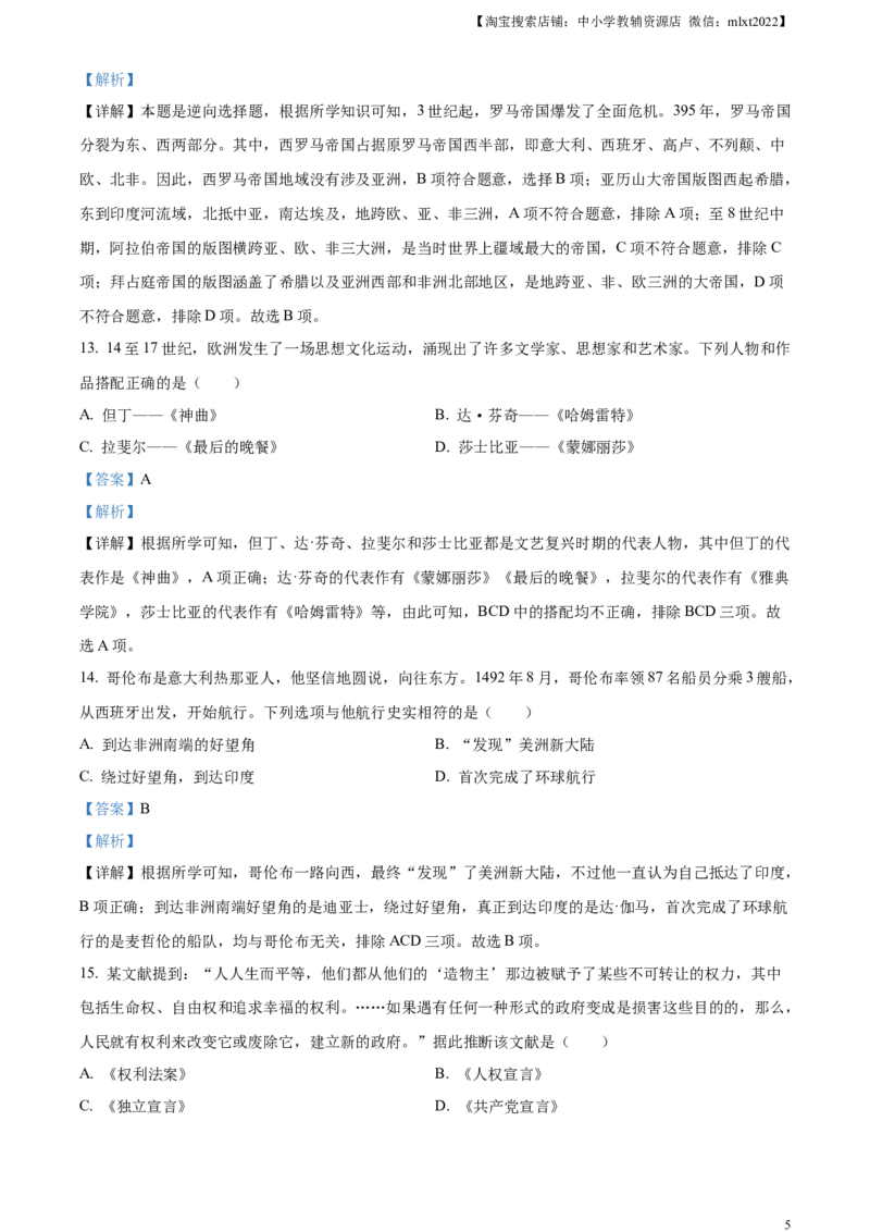 精品解析：2023年湖南省怀化市中考历史真题（解析版）_中考真题_6.历史中考真题2015-2024年_2023中考历史真题7.20_精品解析：2023年湖南省怀化市中考历史真题