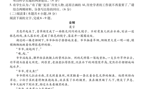 高三语文_251110山西省运城市2026第一学期期中调研测试_山西省运城市2026第一学期期中调研测试语文