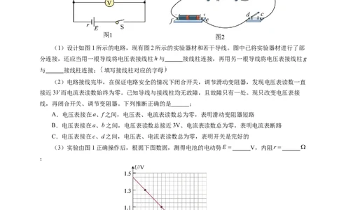 专题10电池电动势和内阻的测量（新高考通用）（原卷版）(1)_1多考区联考_0109好题汇编备战2024-2025学年高二物理上学期期末真题分类汇编（新高考通用）