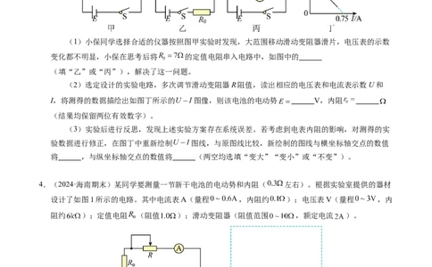 专题10电池电动势和内阻的测量（新高考通用）（原卷版）(1)_1多考区联考_0109好题汇编备战2024-2025学年高二物理上学期期末真题分类汇编（新高考通用）