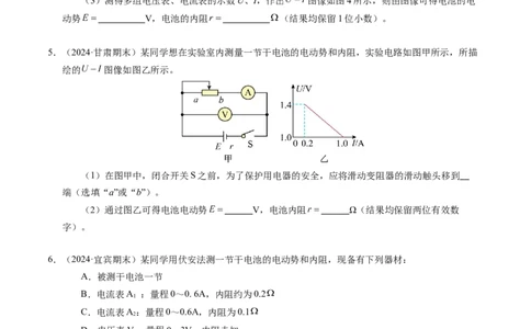 专题10电池电动势和内阻的测量（新高考通用）（原卷版）(1)_1多考区联考_0109好题汇编备战2024-2025学年高二物理上学期期末真题分类汇编（新高考通用）