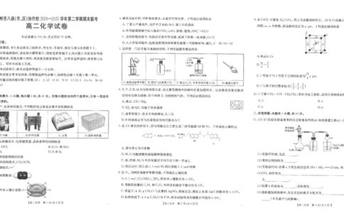 福州市八县（市，区）协作校2024-2025学年第二学期期末联考化学_2025年7月_250717金太阳&middot;福建省福州市八县（市，区）协作校2024-2025学年第二学期期末联考（25-570B）（全科）