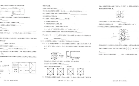 福州市八县（市，区）协作校2024-2025学年第二学期期末联考化学_2025年7月_250717金太阳&middot;福建省福州市八县（市，区）协作校2024-2025学年第二学期期末联考（25-570B）（全科）