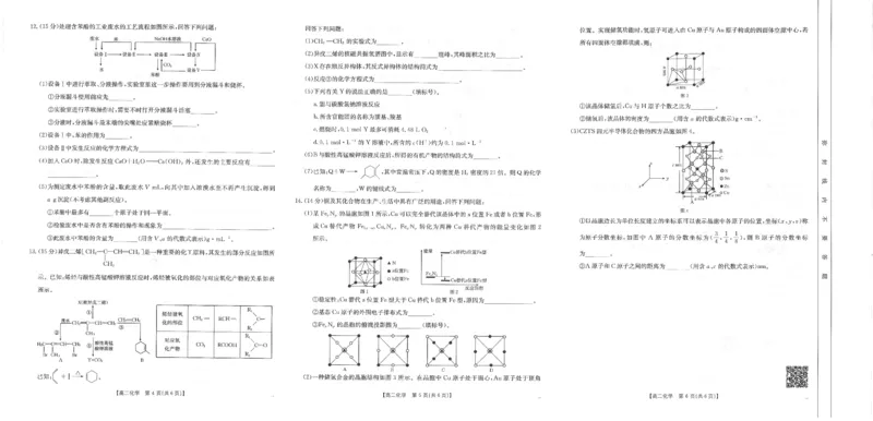 福州市八县（市，区）协作校2024-2025学年第二学期期末联考化学_2025年7月_250717金太阳&middot;福建省福州市八县（市，区）协作校2024-2025学年第二学期期末联考（25-570B）（全科）