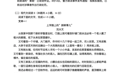 海南省海南中学等四校2024-2025学年高三下学期3月联考语文试题（含答案）_2025年4月_2504012025届海南省海南中学、海口市第一中学、文昌中学、嘉积中学四校高三下学期模拟联考