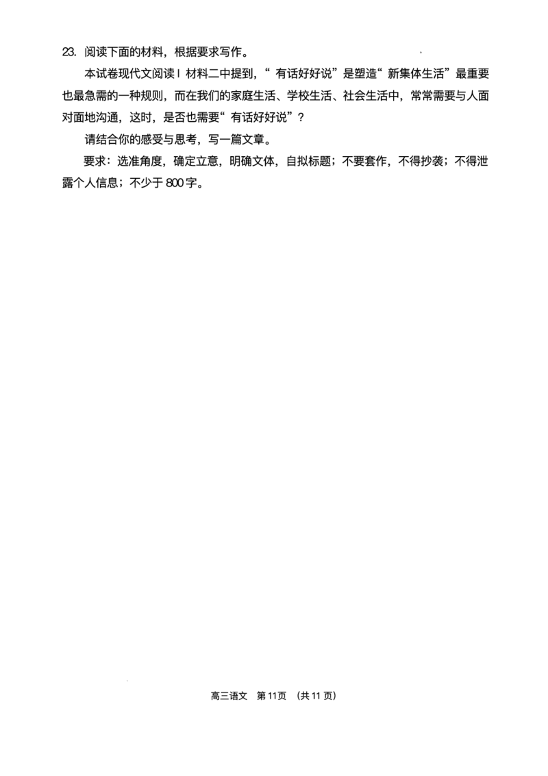 海南省海南中学等四校2024-2025学年高三下学期3月联考语文试题（含答案）_2025年4月_2504012025届海南省海南中学、海口市第一中学、文昌中学、嘉积中学四校高三下学期模拟联考
