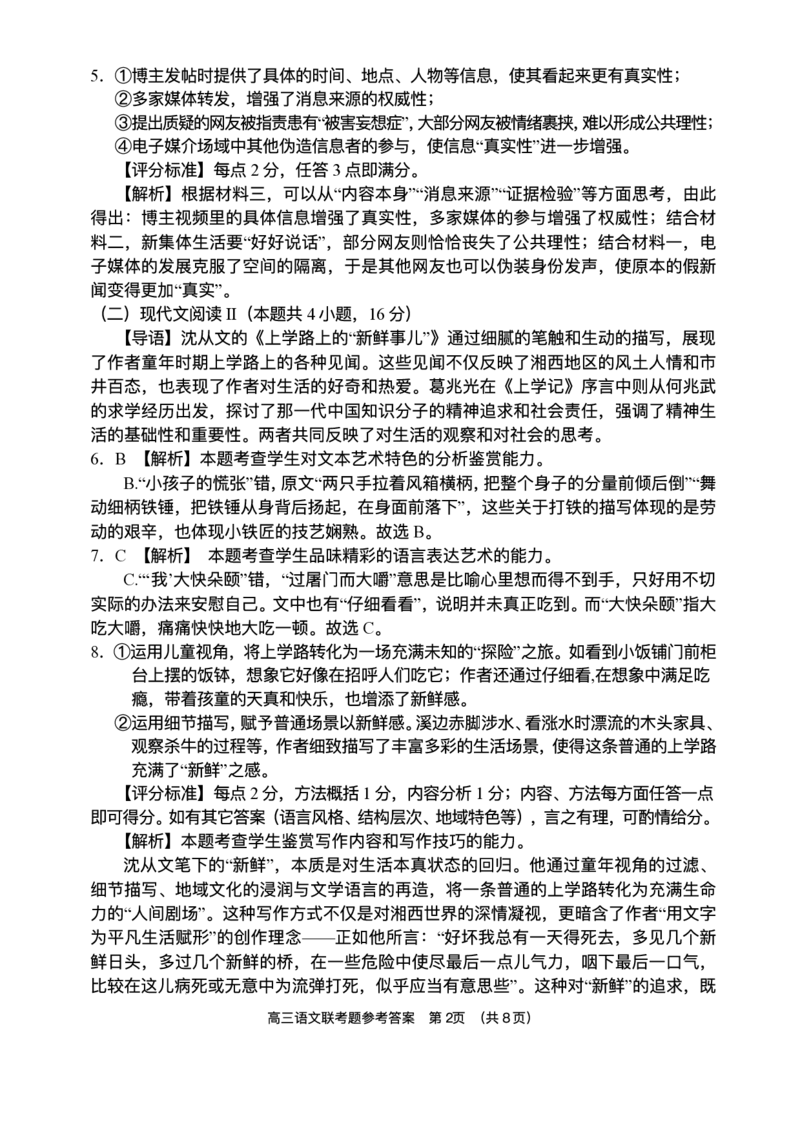 海南省海南中学等四校2024-2025学年高三下学期3月联考语文试题（含答案）_2025年4月_2504012025届海南省海南中学、海口市第一中学、文昌中学、嘉积中学四校高三下学期模拟联考