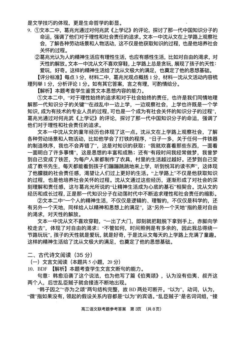 海南省海南中学等四校2024-2025学年高三下学期3月联考语文试题（含答案）_2025年4月_2504012025届海南省海南中学、海口市第一中学、文昌中学、嘉积中学四校高三下学期模拟联考