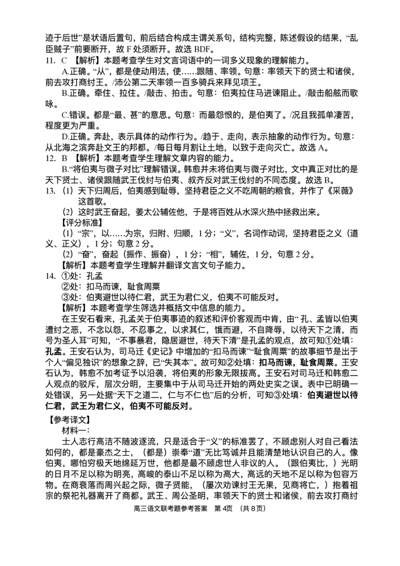 海南省海南中学等四校2024-2025学年高三下学期3月联考语文试题（含答案）_2025年4月_2504012025届海南省海南中学、海口市第一中学、文昌中学、嘉积中学四校高三下学期模拟联考