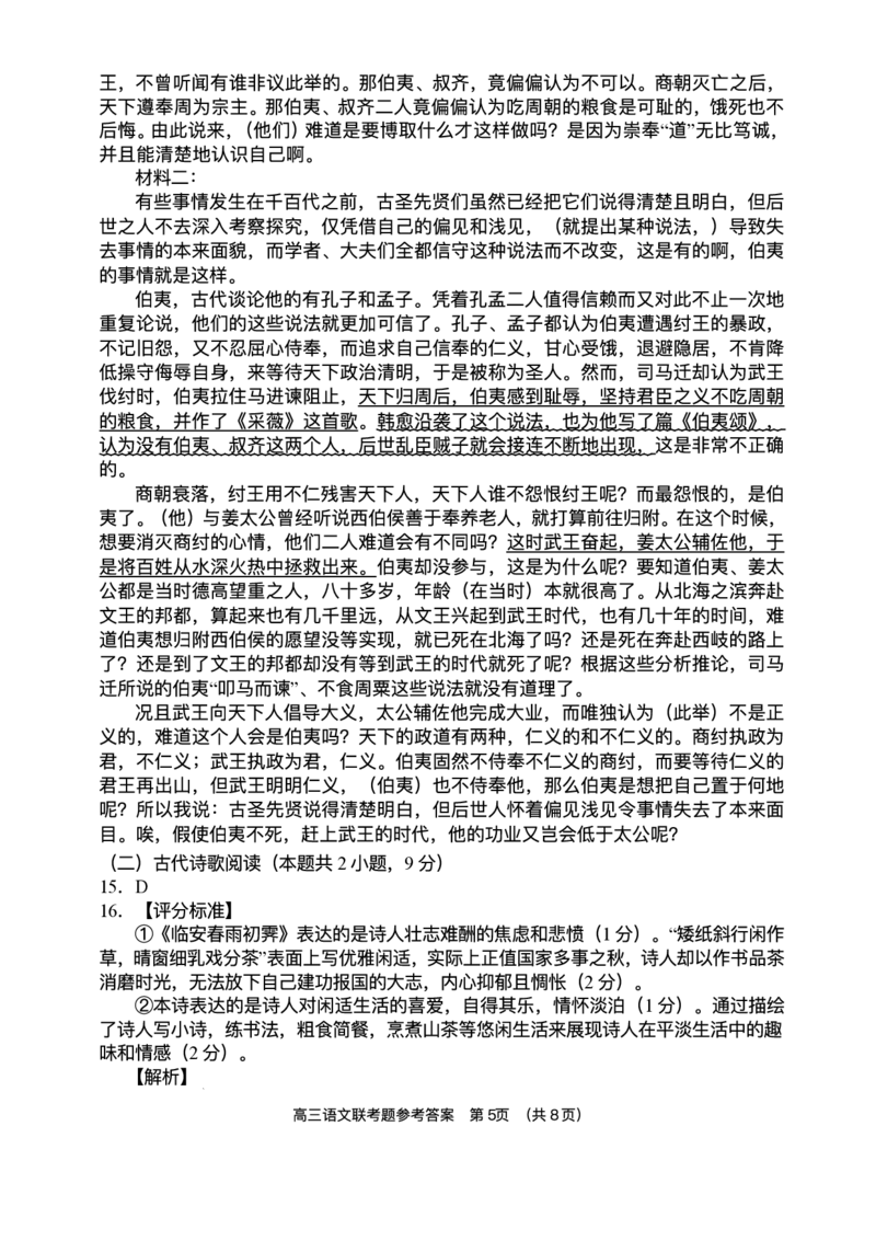 海南省海南中学等四校2024-2025学年高三下学期3月联考语文试题（含答案）_2025年4月_2504012025届海南省海南中学、海口市第一中学、文昌中学、嘉积中学四校高三下学期模拟联考