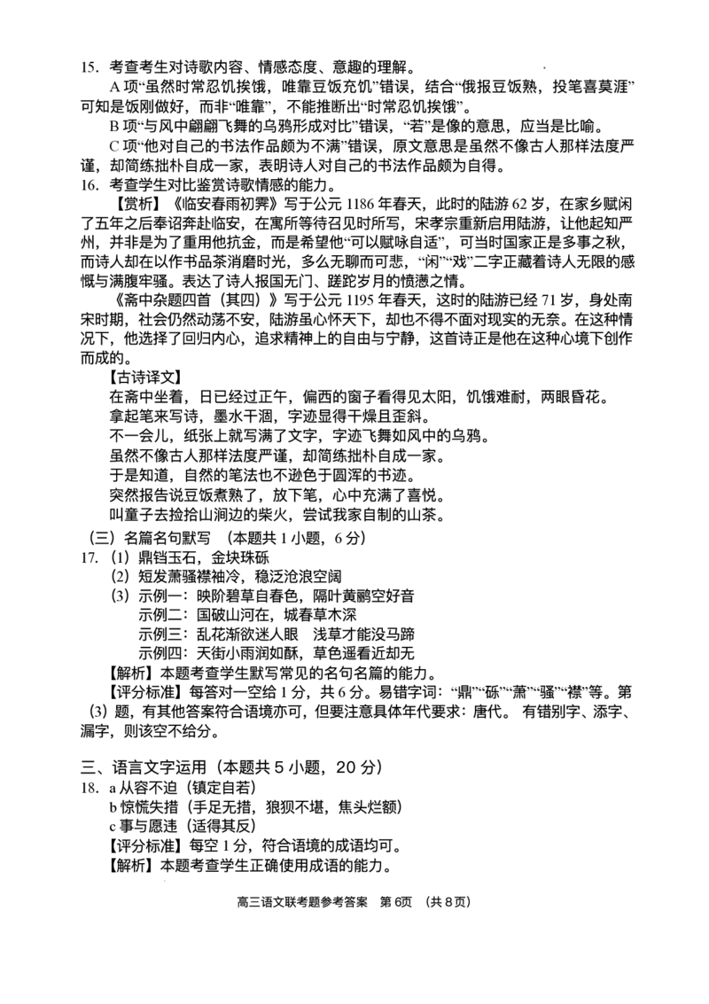 海南省海南中学等四校2024-2025学年高三下学期3月联考语文试题（含答案）_2025年4月_2504012025届海南省海南中学、海口市第一中学、文昌中学、嘉积中学四校高三下学期模拟联考